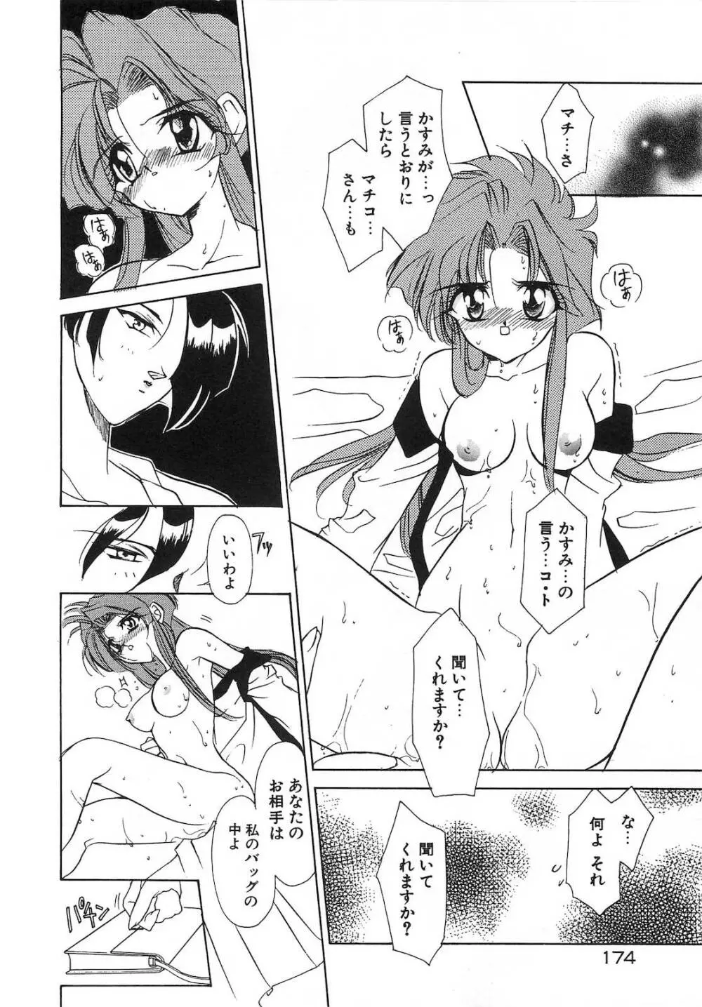 今夜はドレイDEナイト Page.179