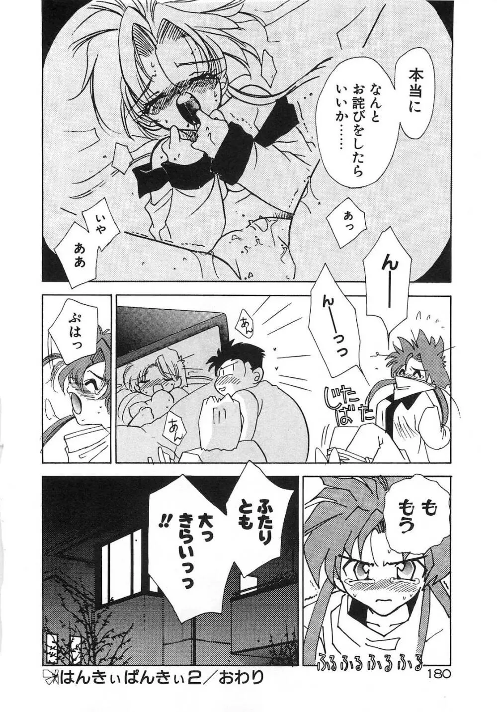 今夜はドレイDEナイト Page.185