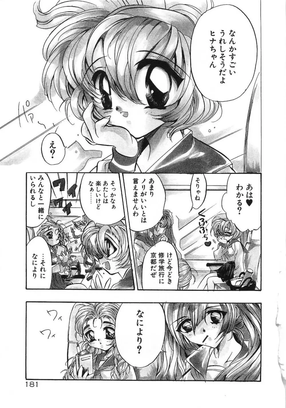 今夜はドレイDEナイト Page.186