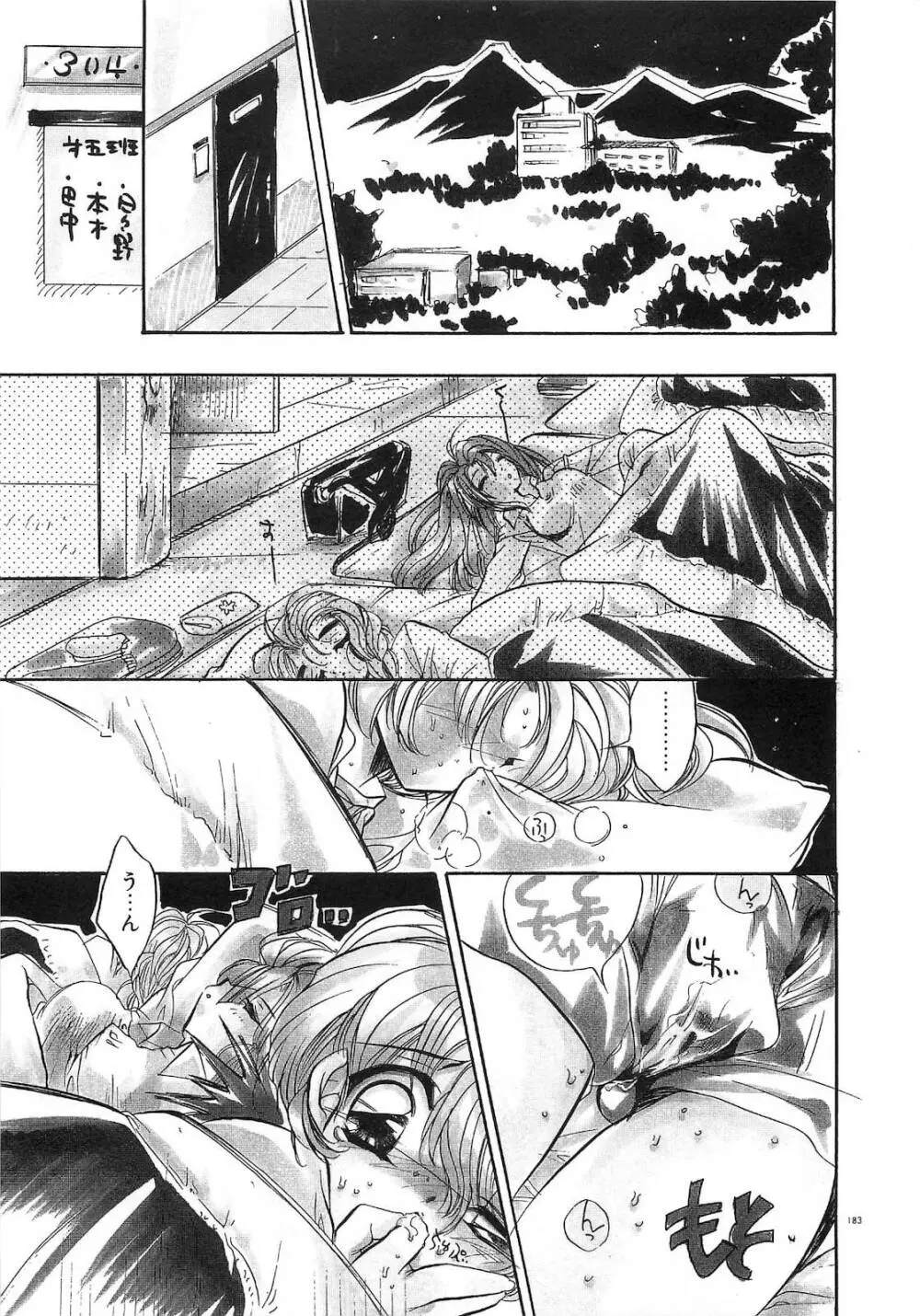 今夜はドレイDEナイト Page.188