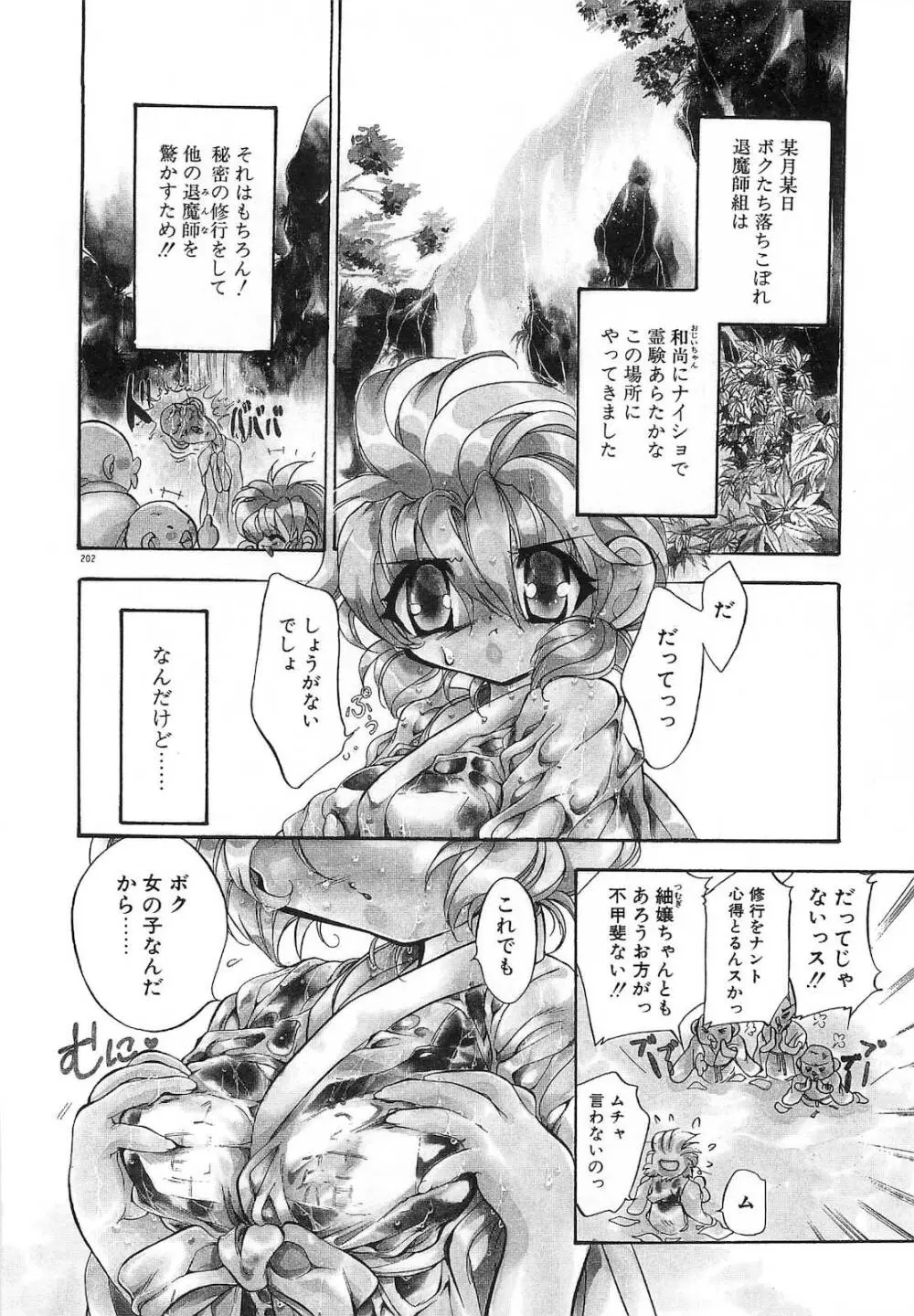 今夜はドレイDEナイト Page.207