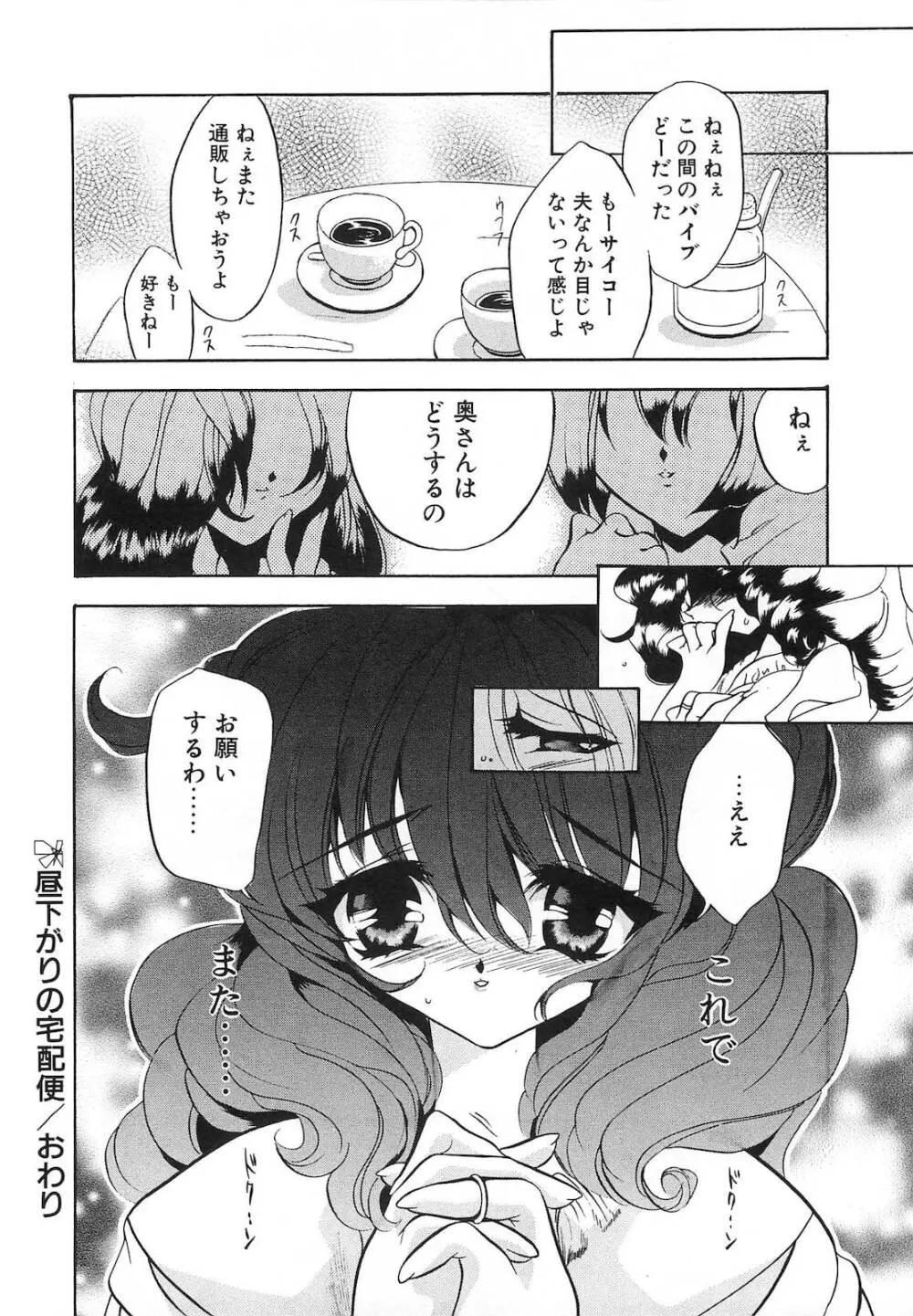 今夜はドレイDEナイト Page.45