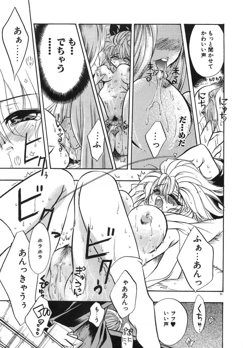 今夜はドレイDEナイト Page.60