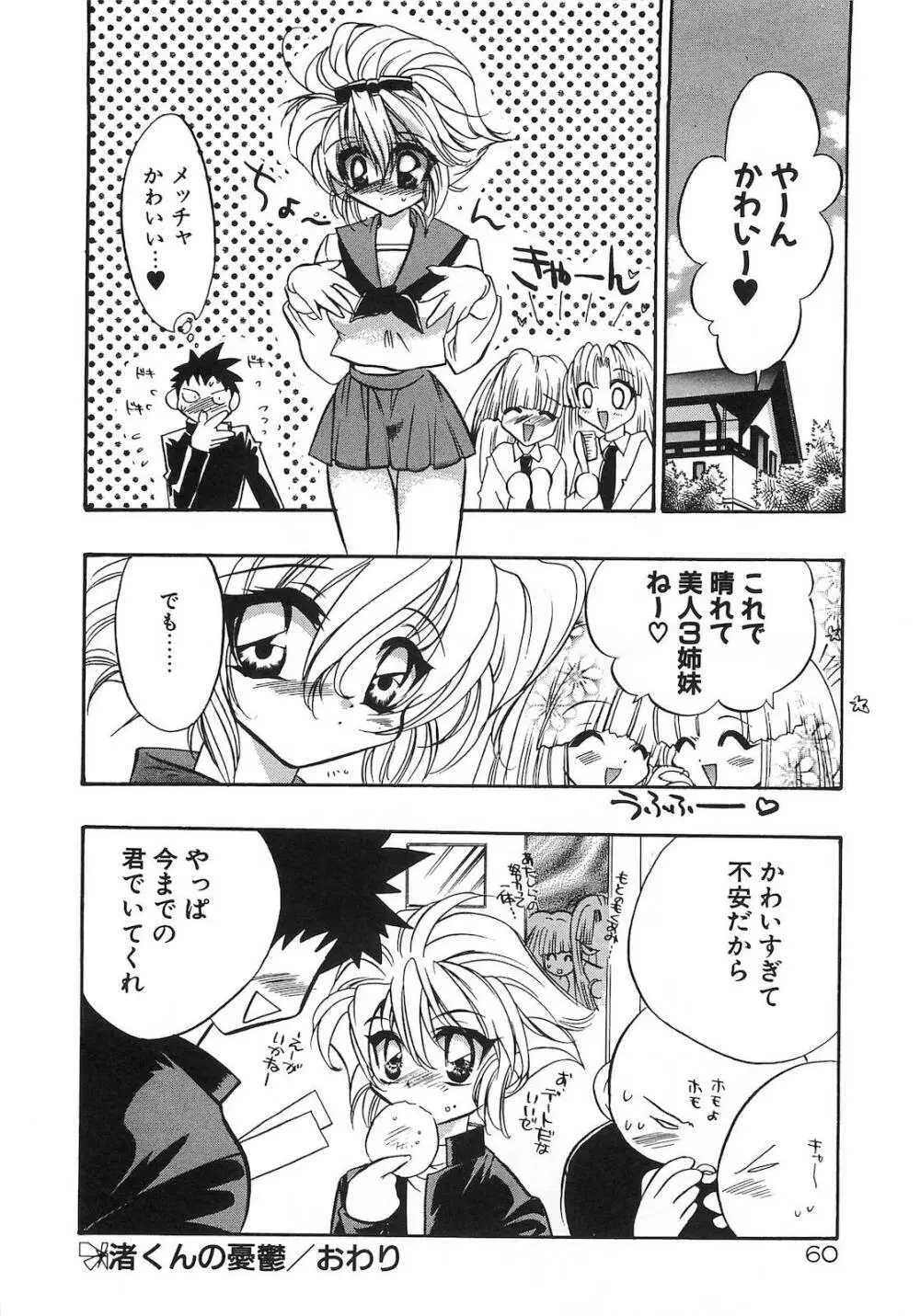 今夜はドレイDEナイト Page.65