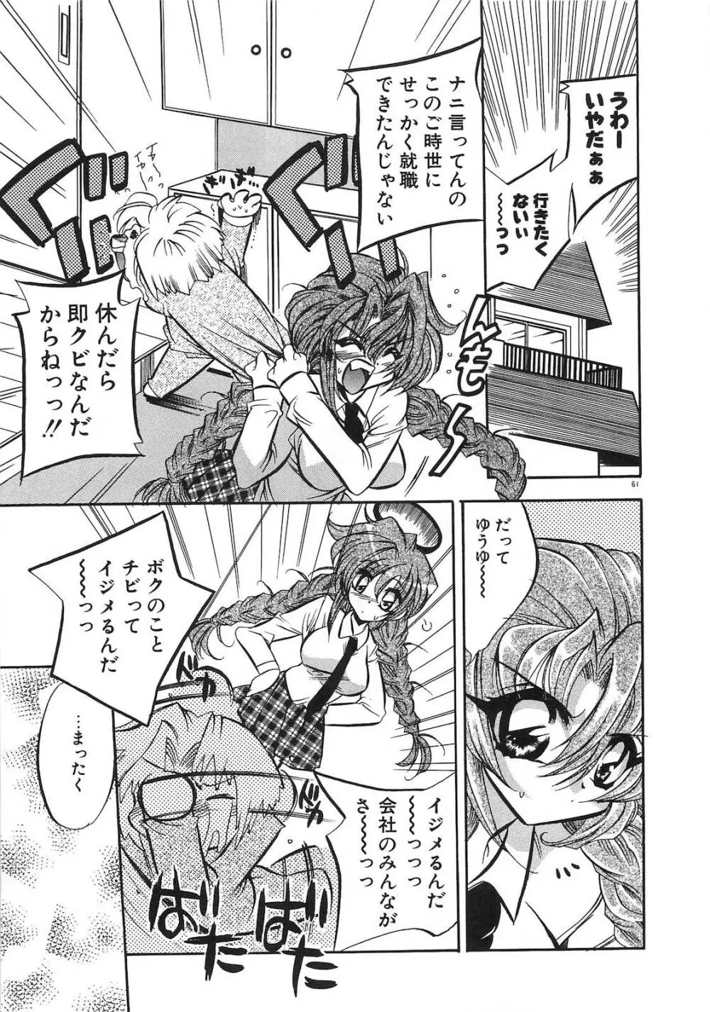 今夜はドレイDEナイト Page.66