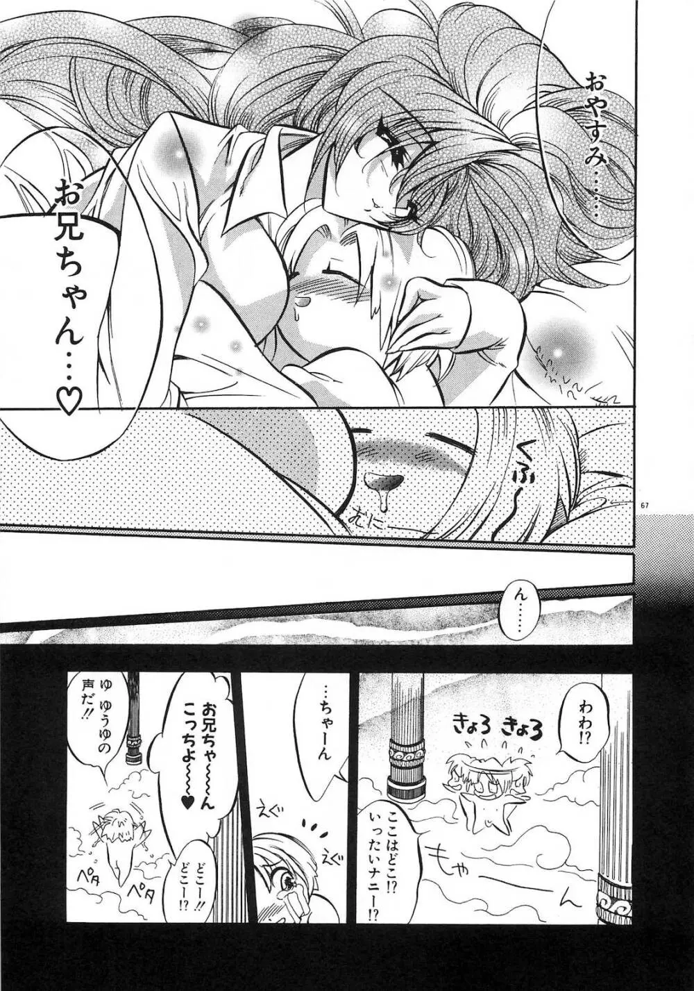 今夜はドレイDEナイト Page.72