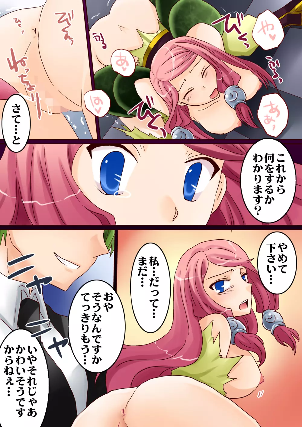 椿桃 Page.7