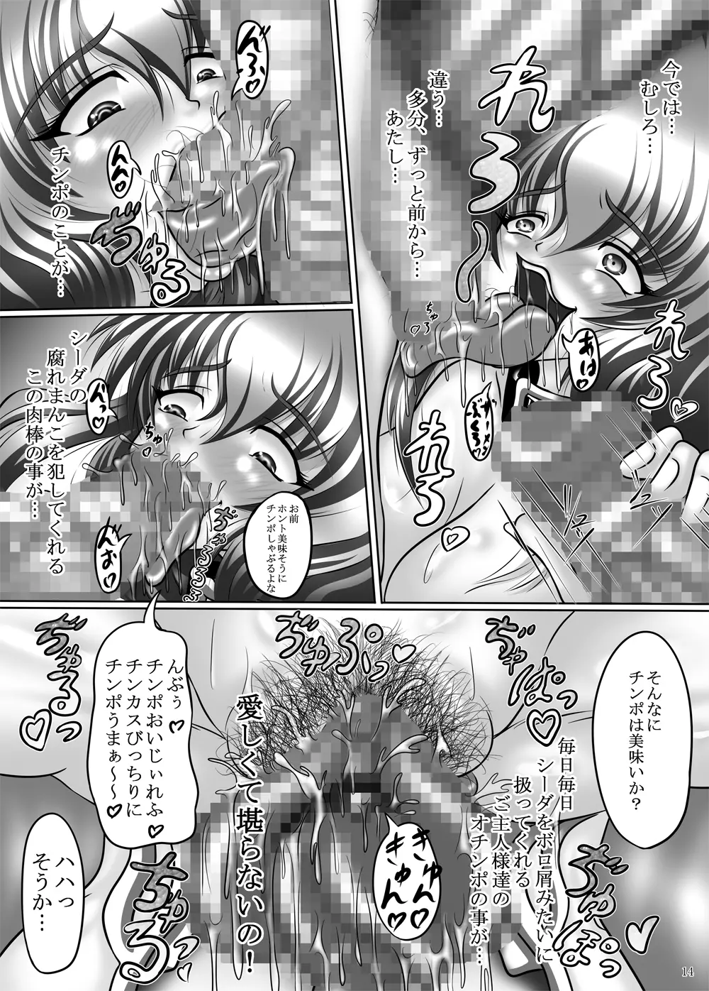 肉便姫シーダ ～淫乱痴王女のエムブレム～ Page.14