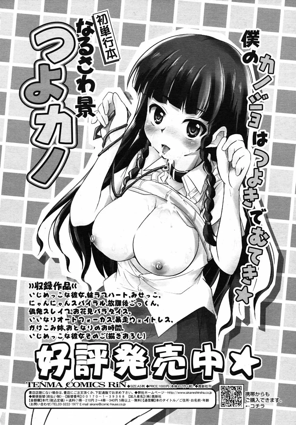 COMIC RiN 2010年10月号 Page.130