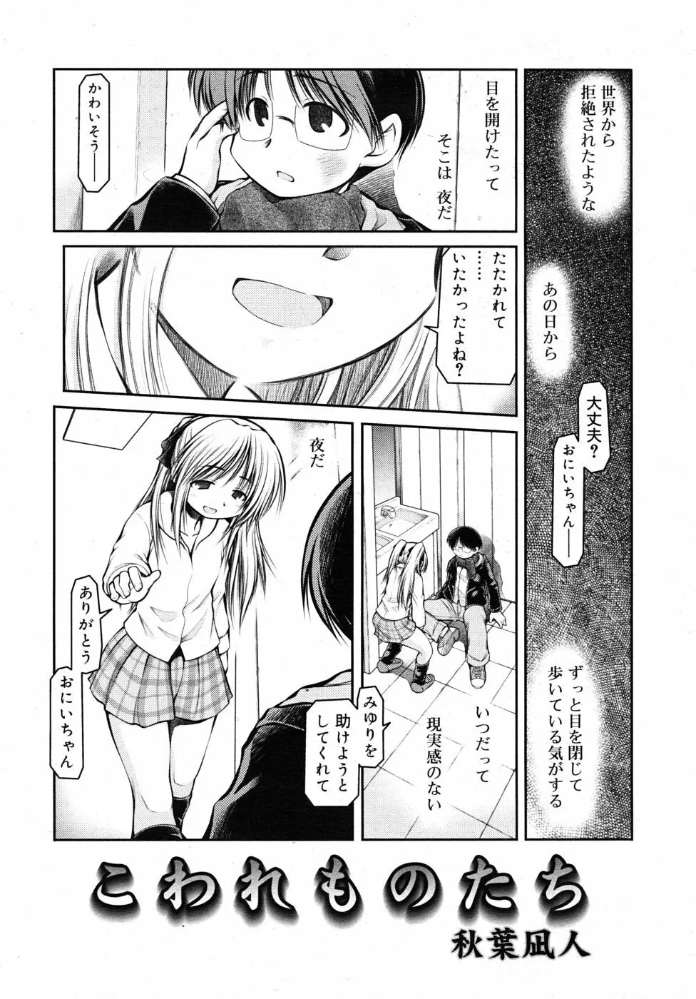 COMIC RiN 2010年10月号 Page.315