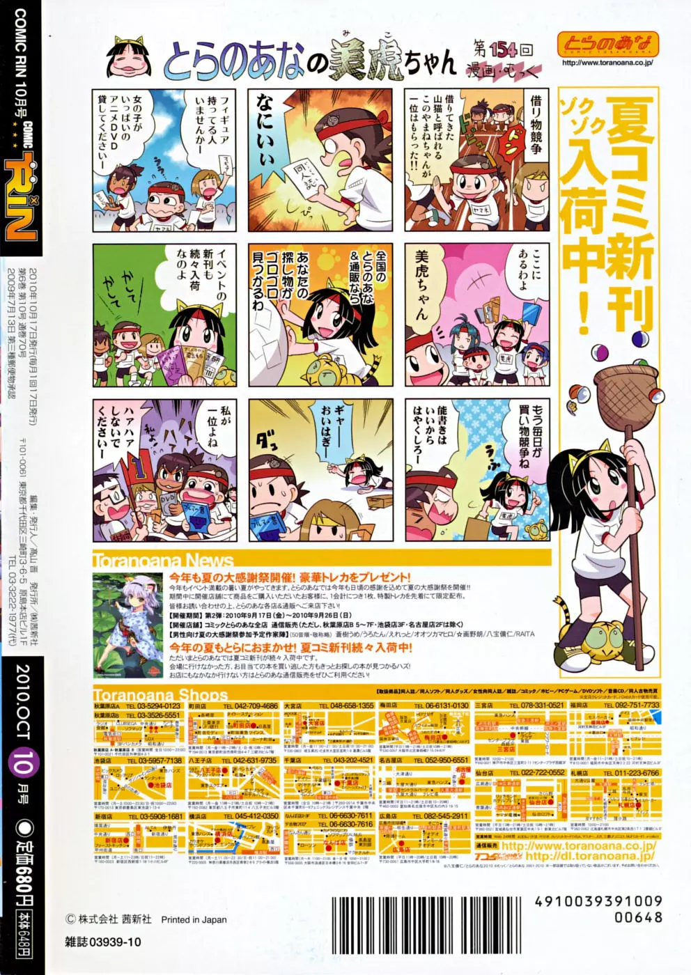 COMIC RiN 2010年10月号 Page.396