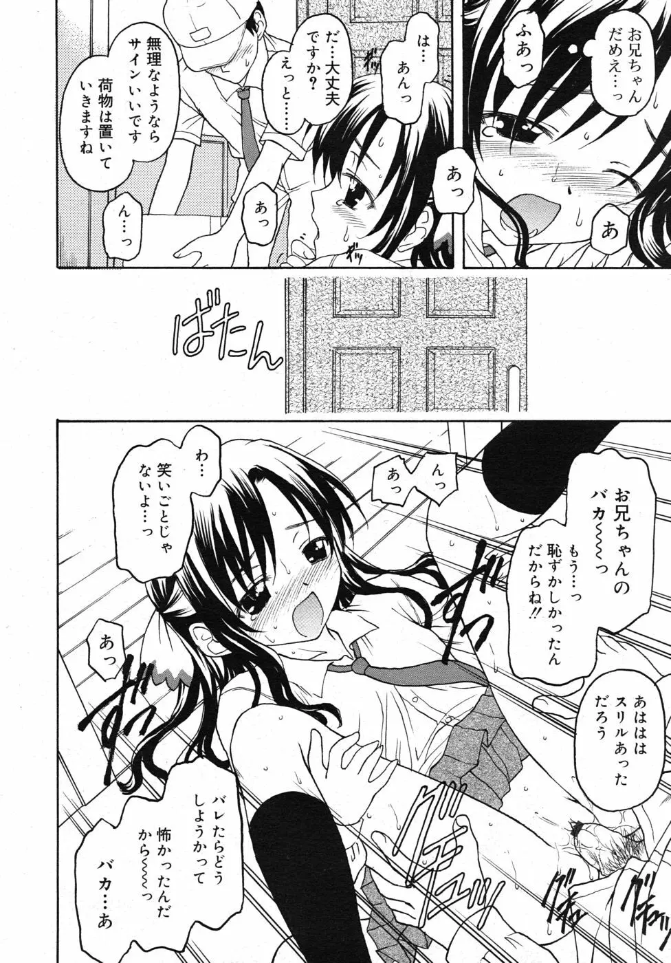 COMIC RiN 2010年10月号 Page.60