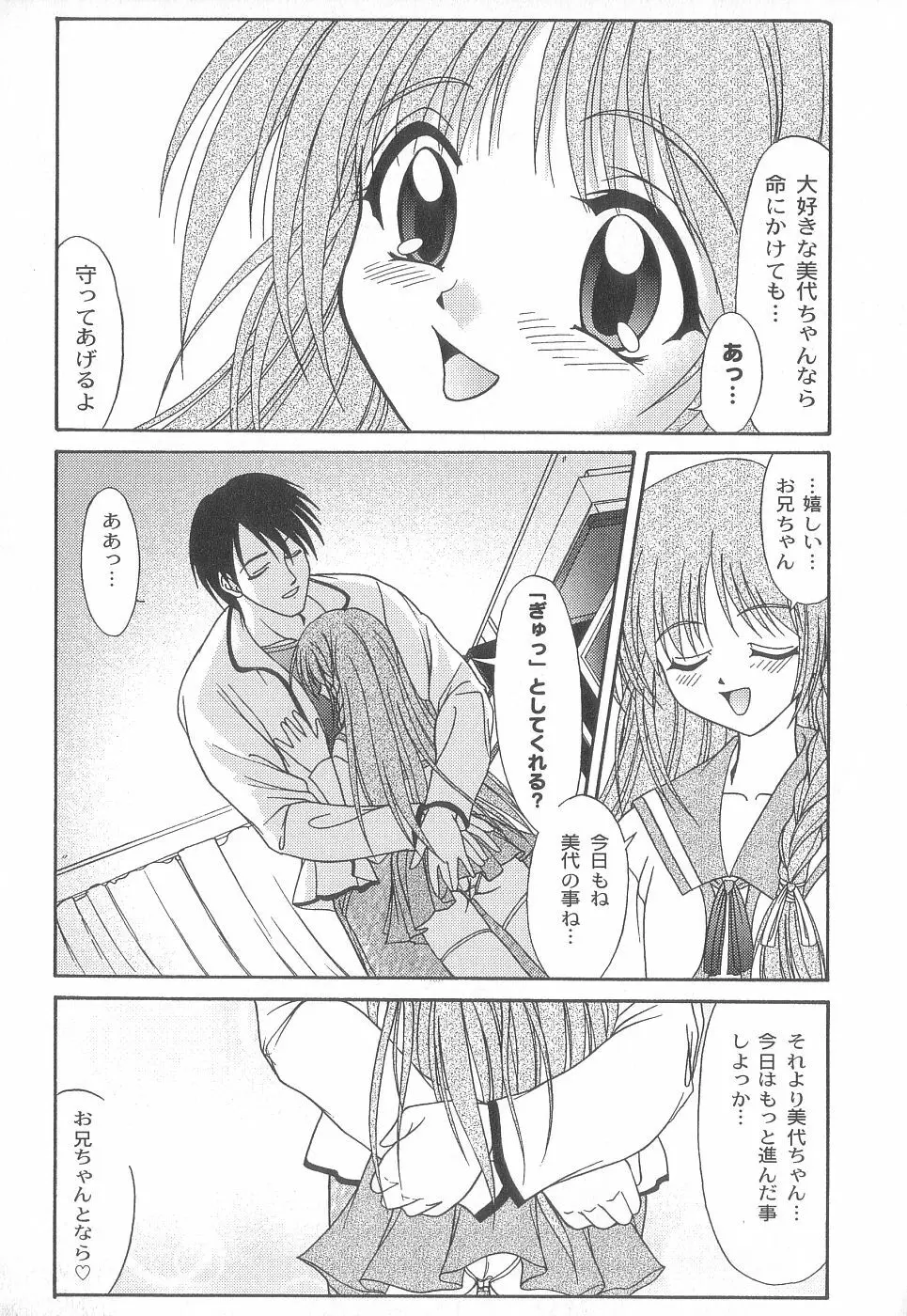 美代ちゃんで遊ぼう♥ Page.11
