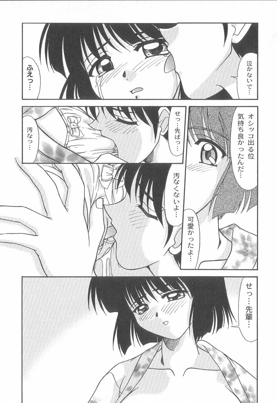 美代ちゃんで遊ぼう♥ Page.128