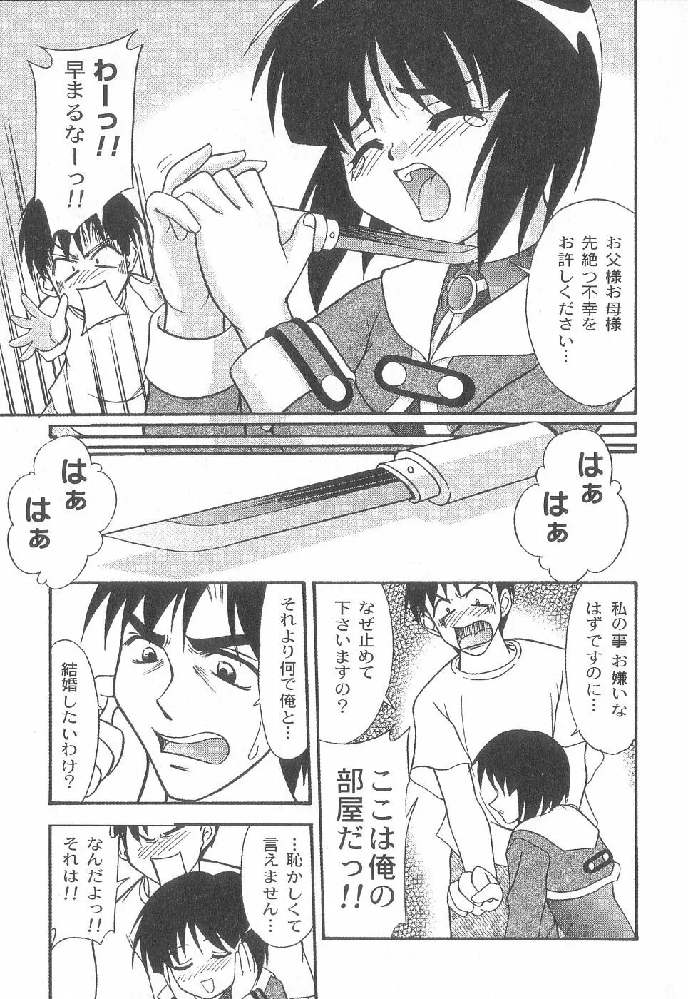 美代ちゃんで遊ぼう♥ Page.138