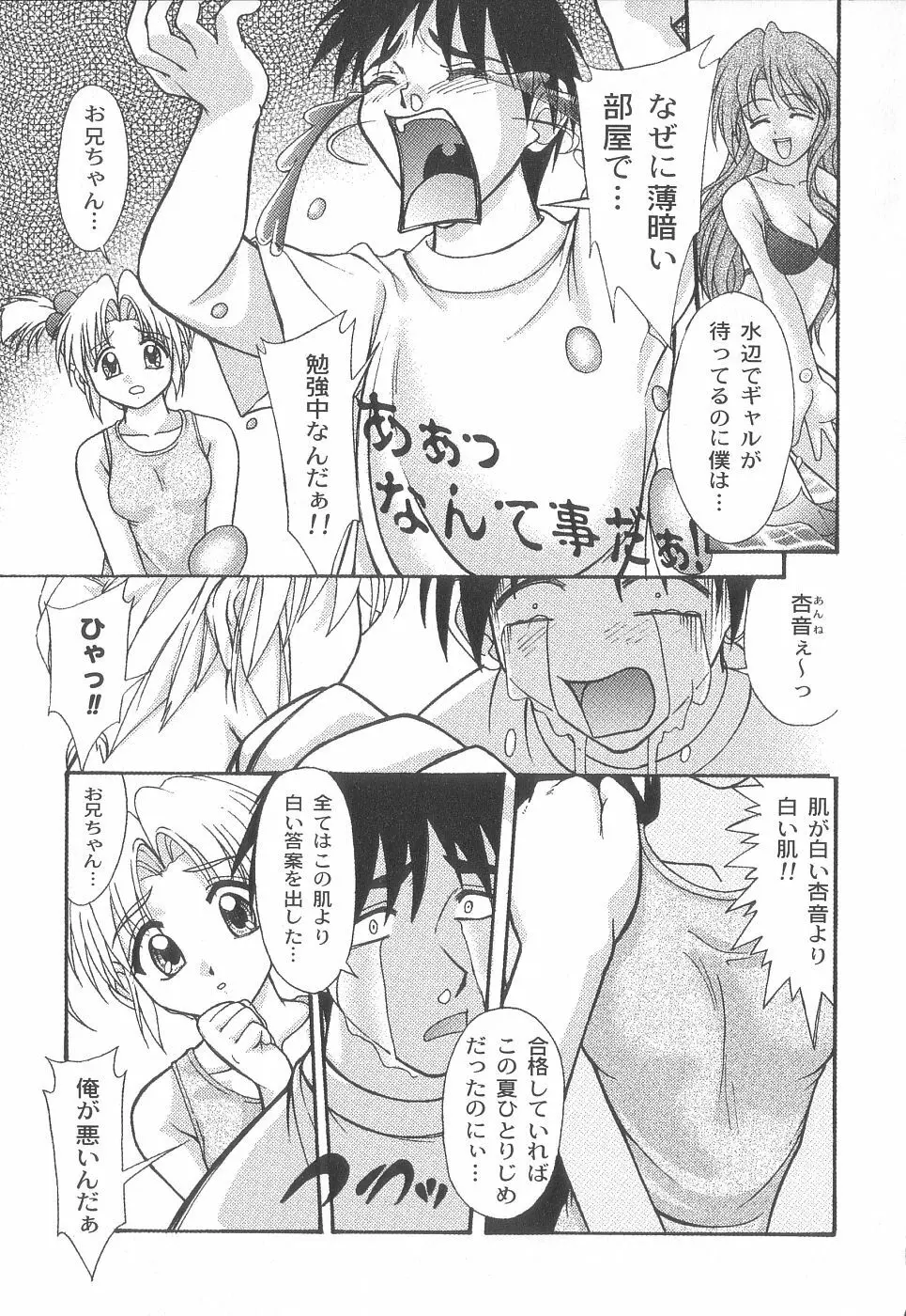 美代ちゃんで遊ぼう♥ Page.152