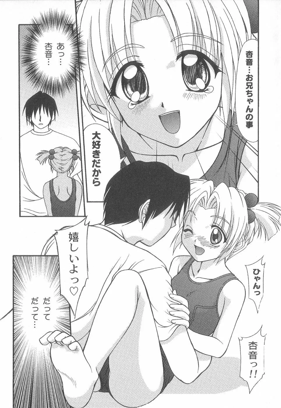 美代ちゃんで遊ぼう♥ Page.156
