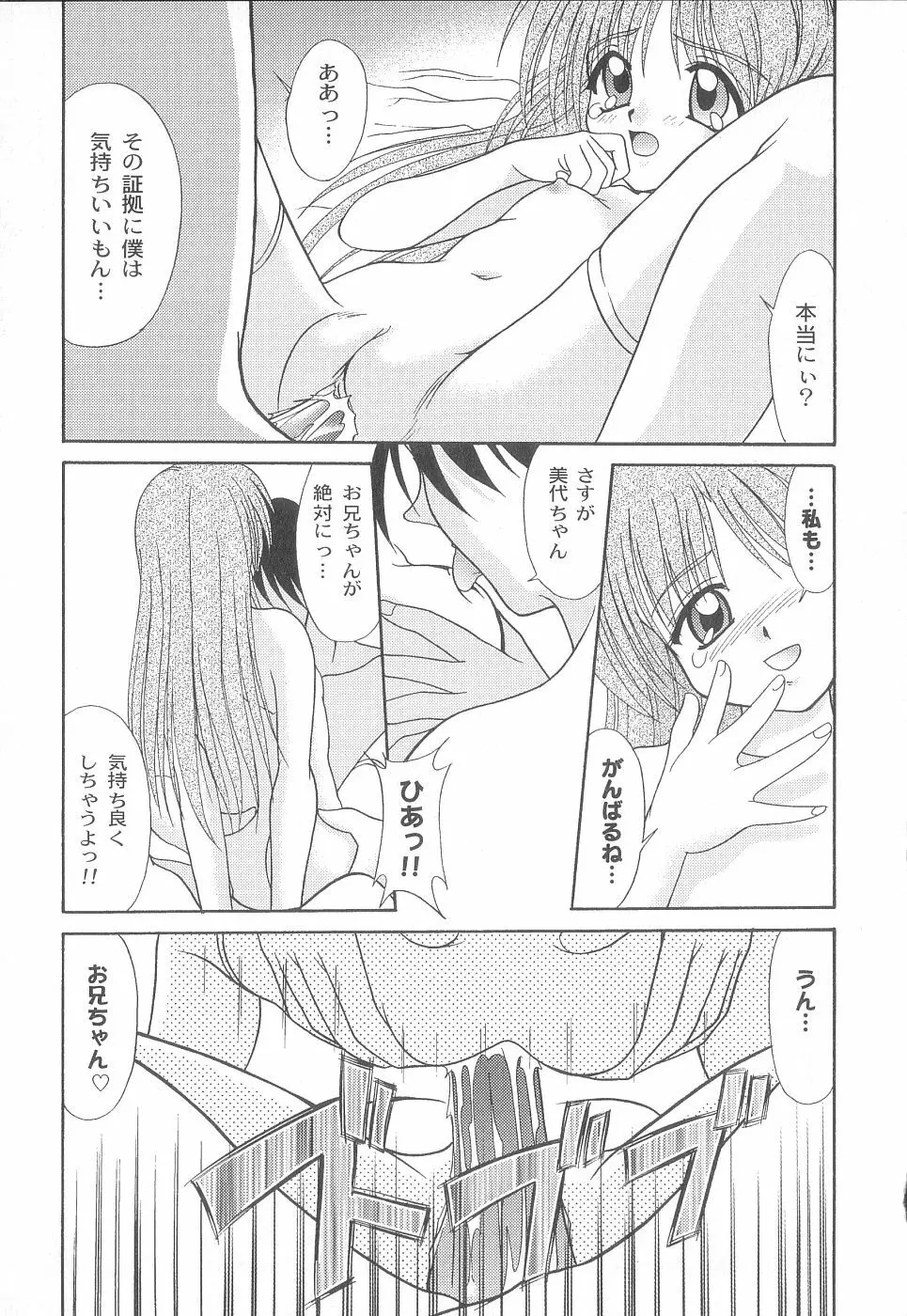 美代ちゃんで遊ぼう♥ Page.19