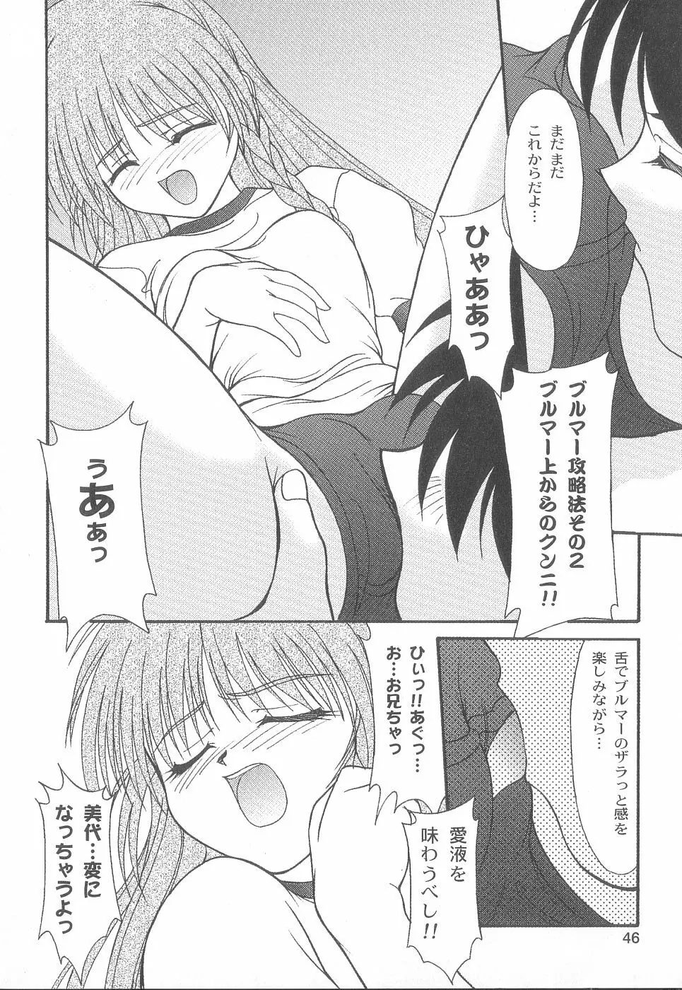 美代ちゃんで遊ぼう♥ Page.48