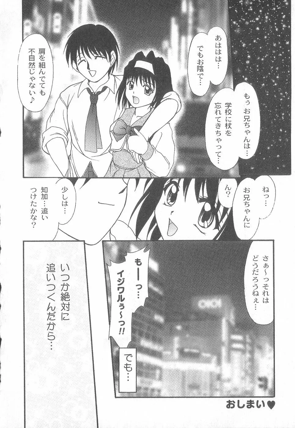 美代ちゃんで遊ぼう♥ Page.86
