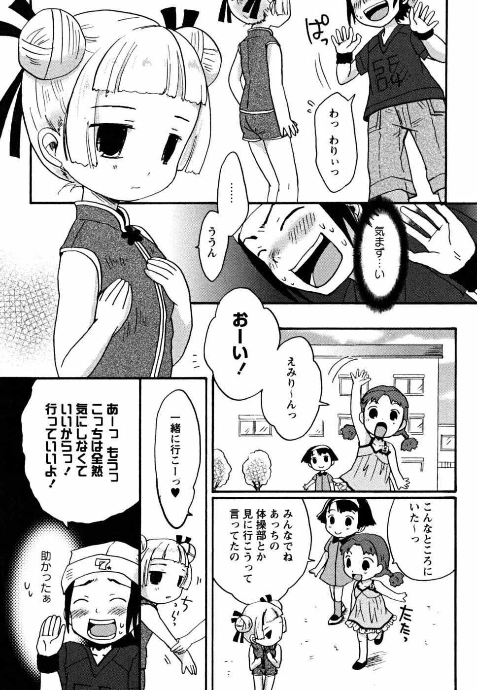 えっちぃビーム★ Page.130