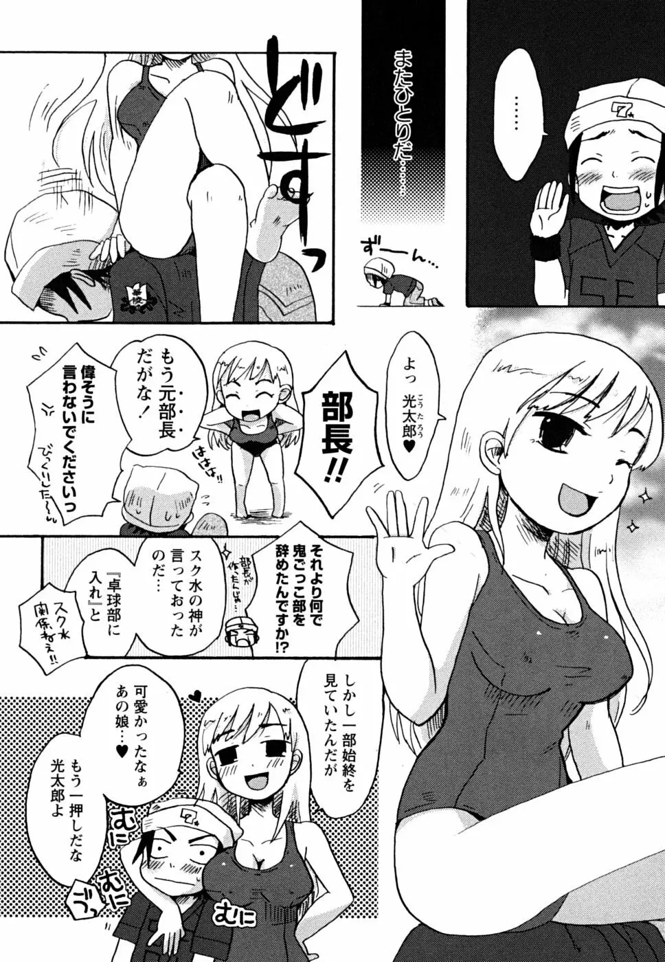 えっちぃビーム★ Page.131