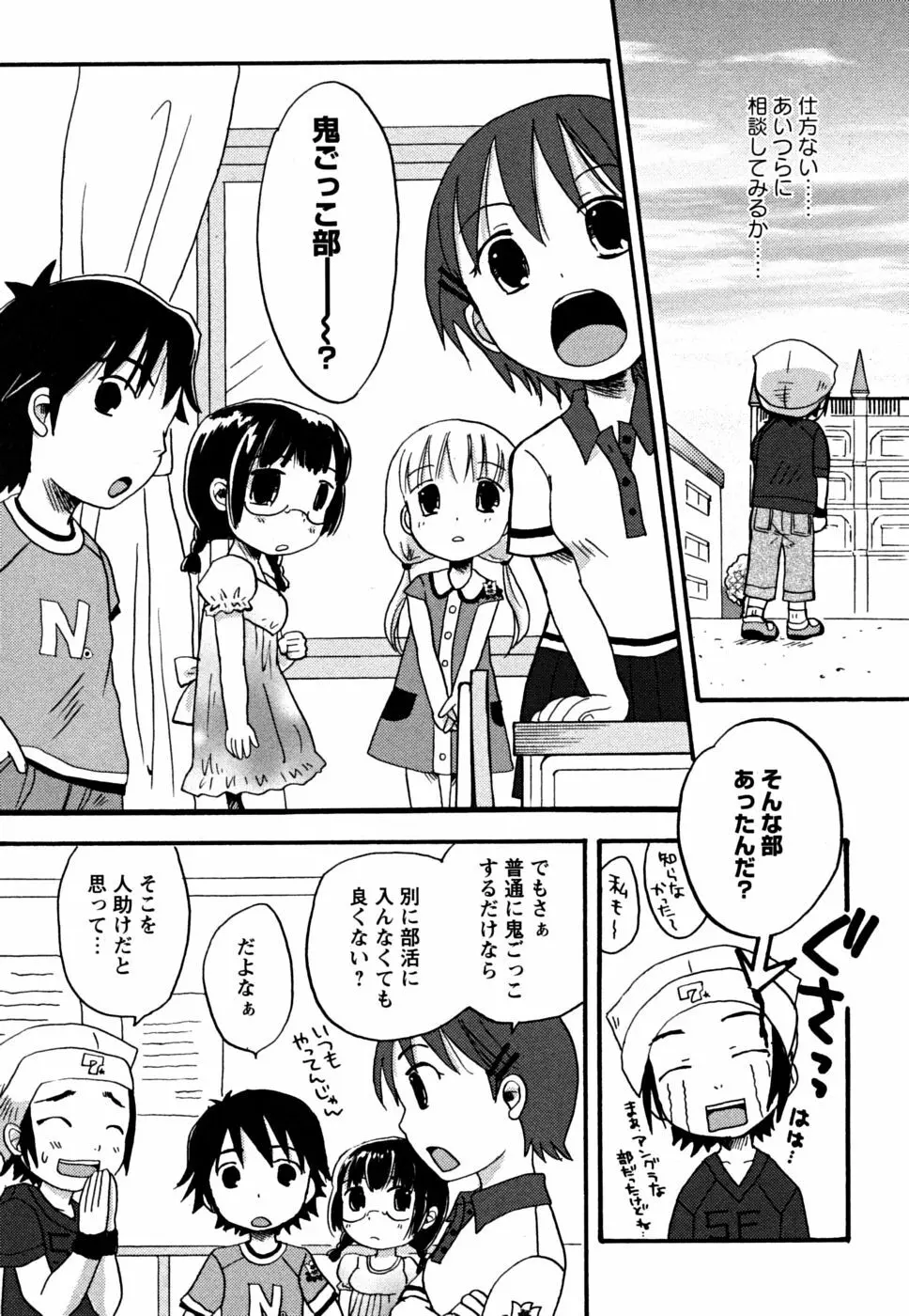 えっちぃビーム★ Page.135