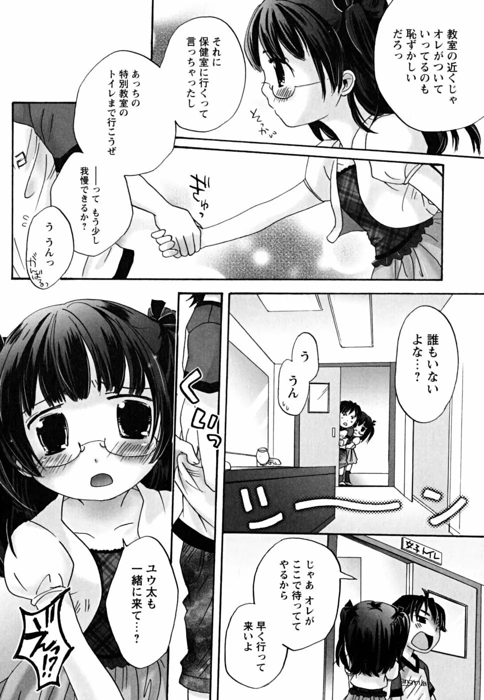 えっちぃビーム★ Page.29