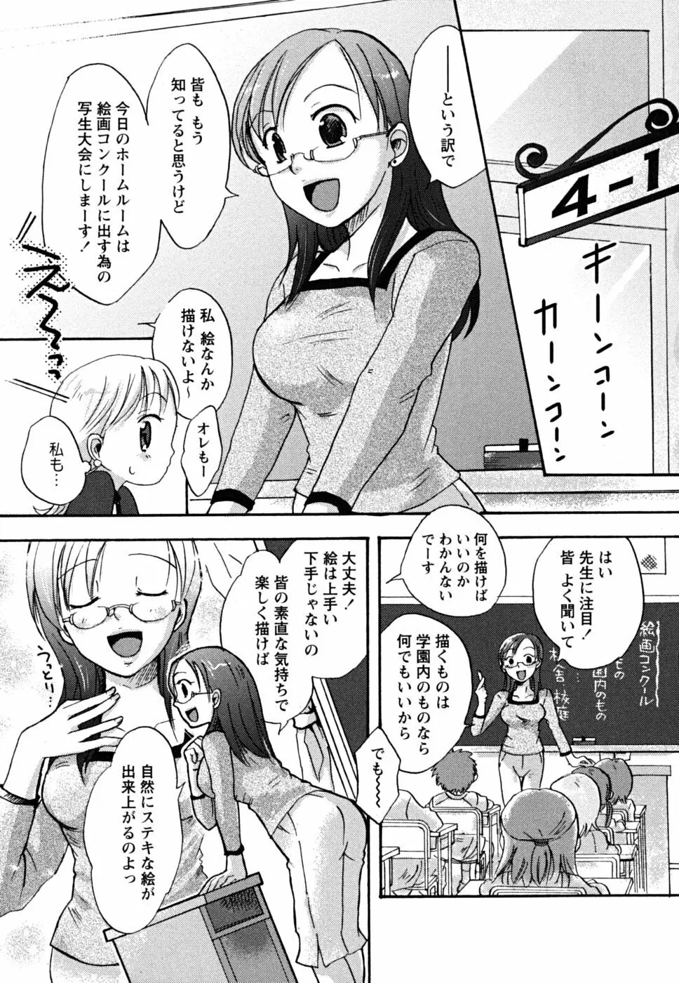 えっちぃビーム★ Page.46