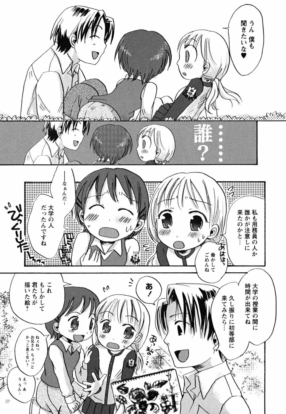 えっちぃビーム★ Page.50