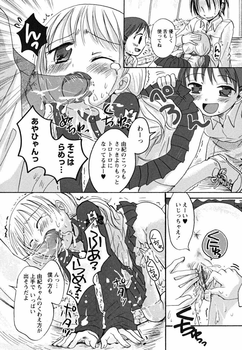 えっちぃビーム★ Page.56