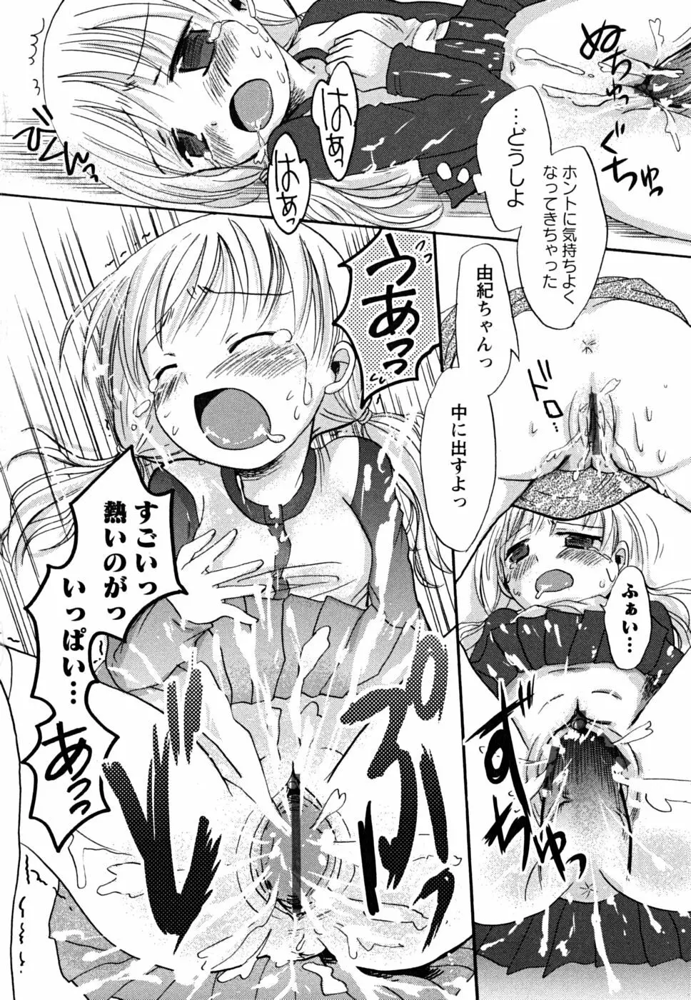 えっちぃビーム★ Page.61