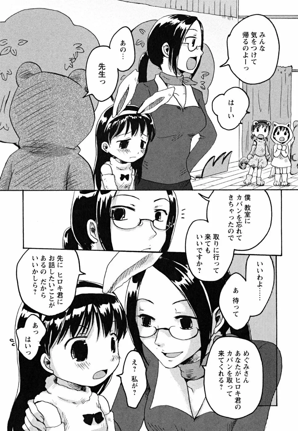 えっちぃビーム★ Page.67