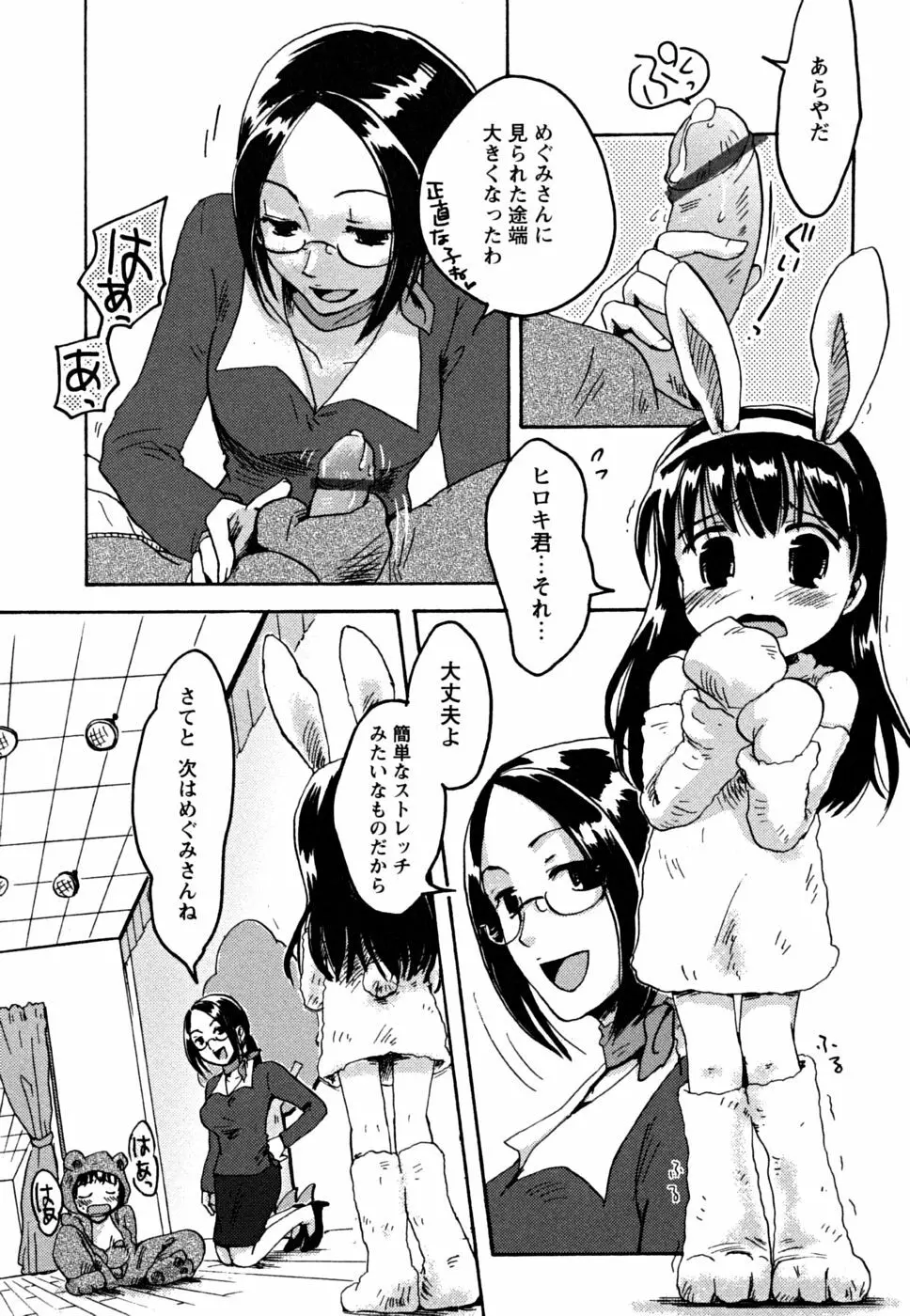 えっちぃビーム★ Page.71