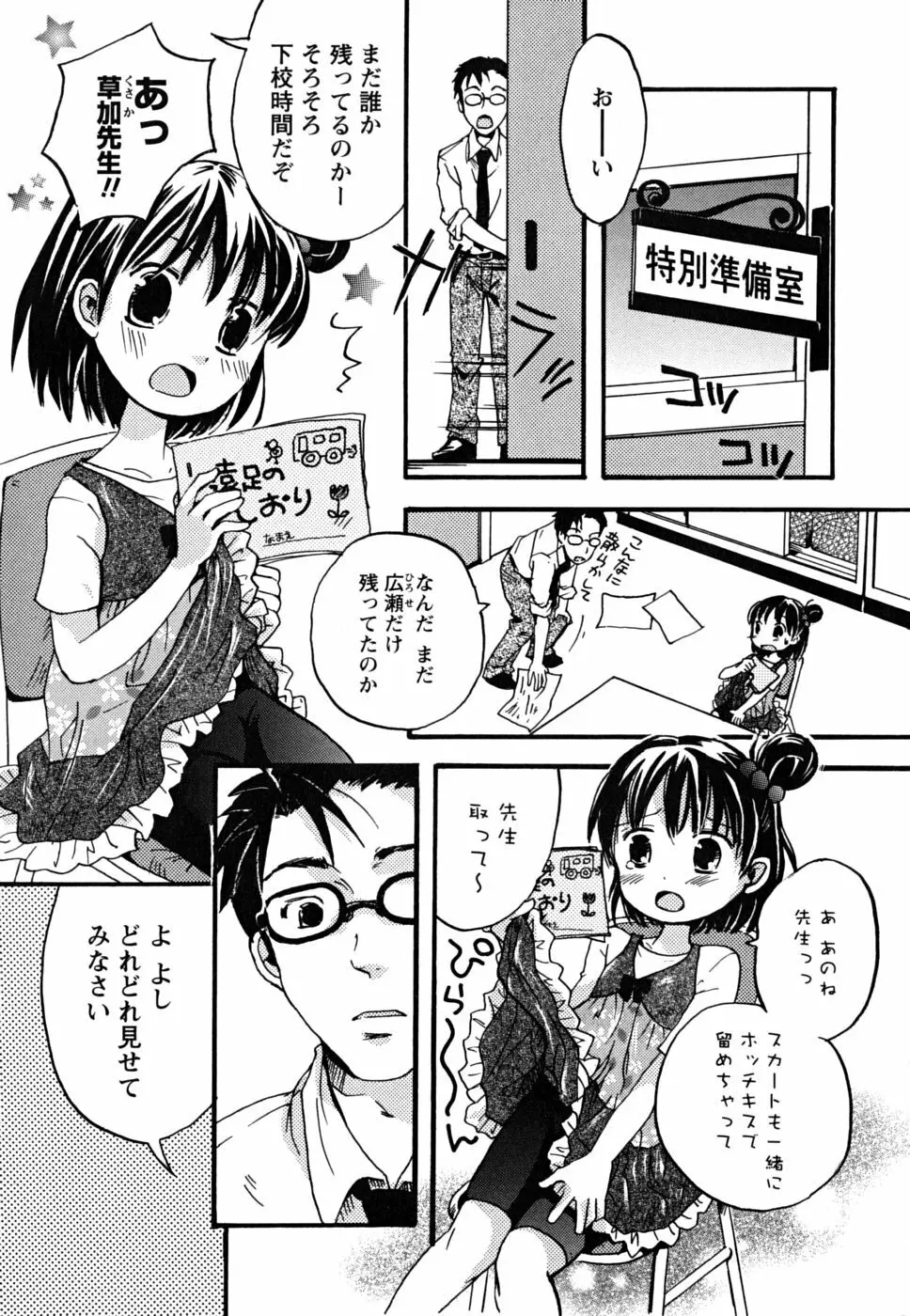 えっちぃビーム★ Page.8