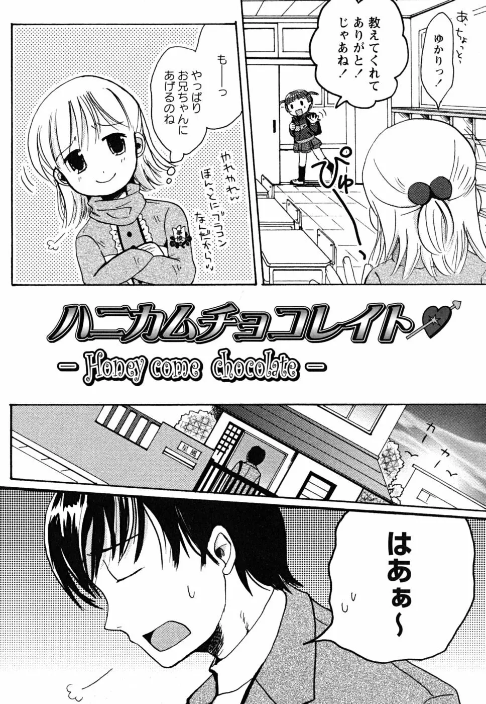 えっちぃビーム★ Page.91