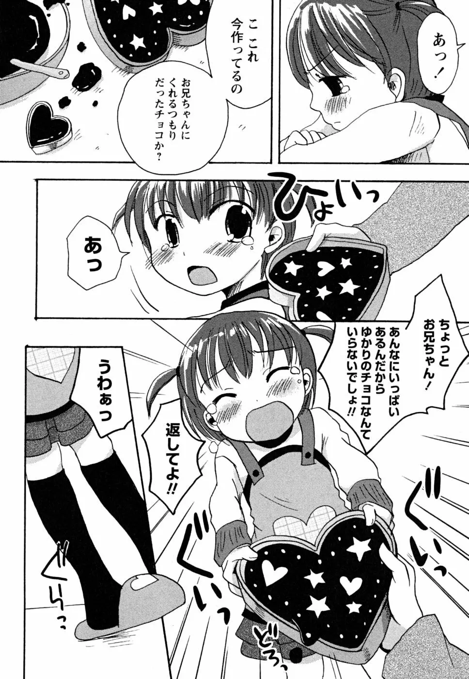 えっちぃビーム★ Page.95