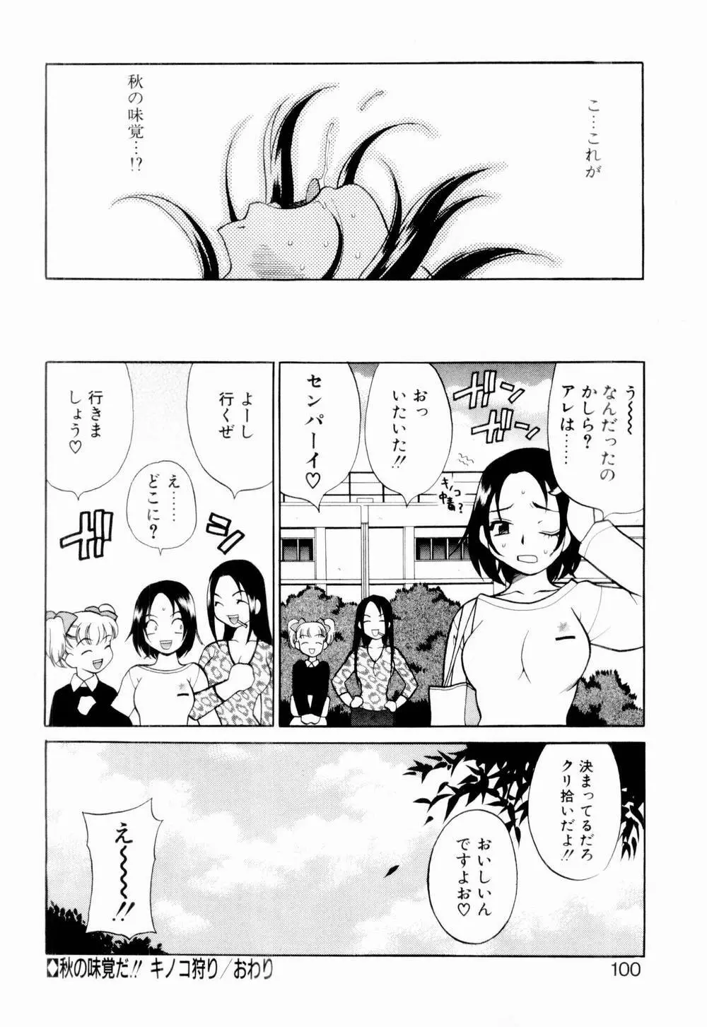 金曜日の人魚姫 Page.106