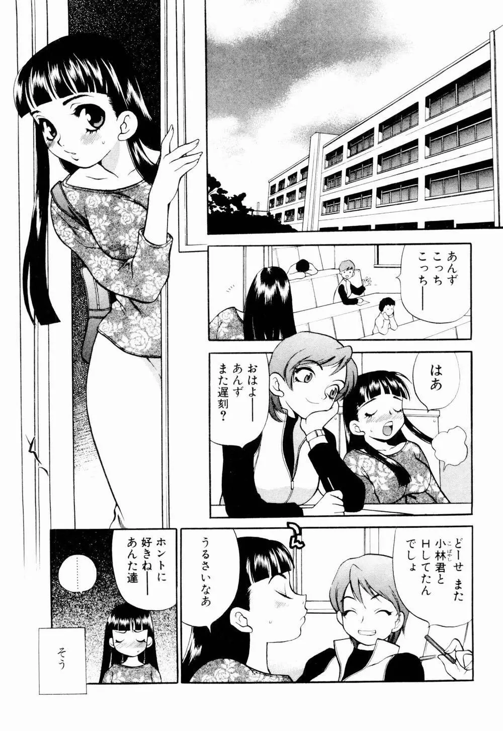 金曜日の人魚姫 Page.141