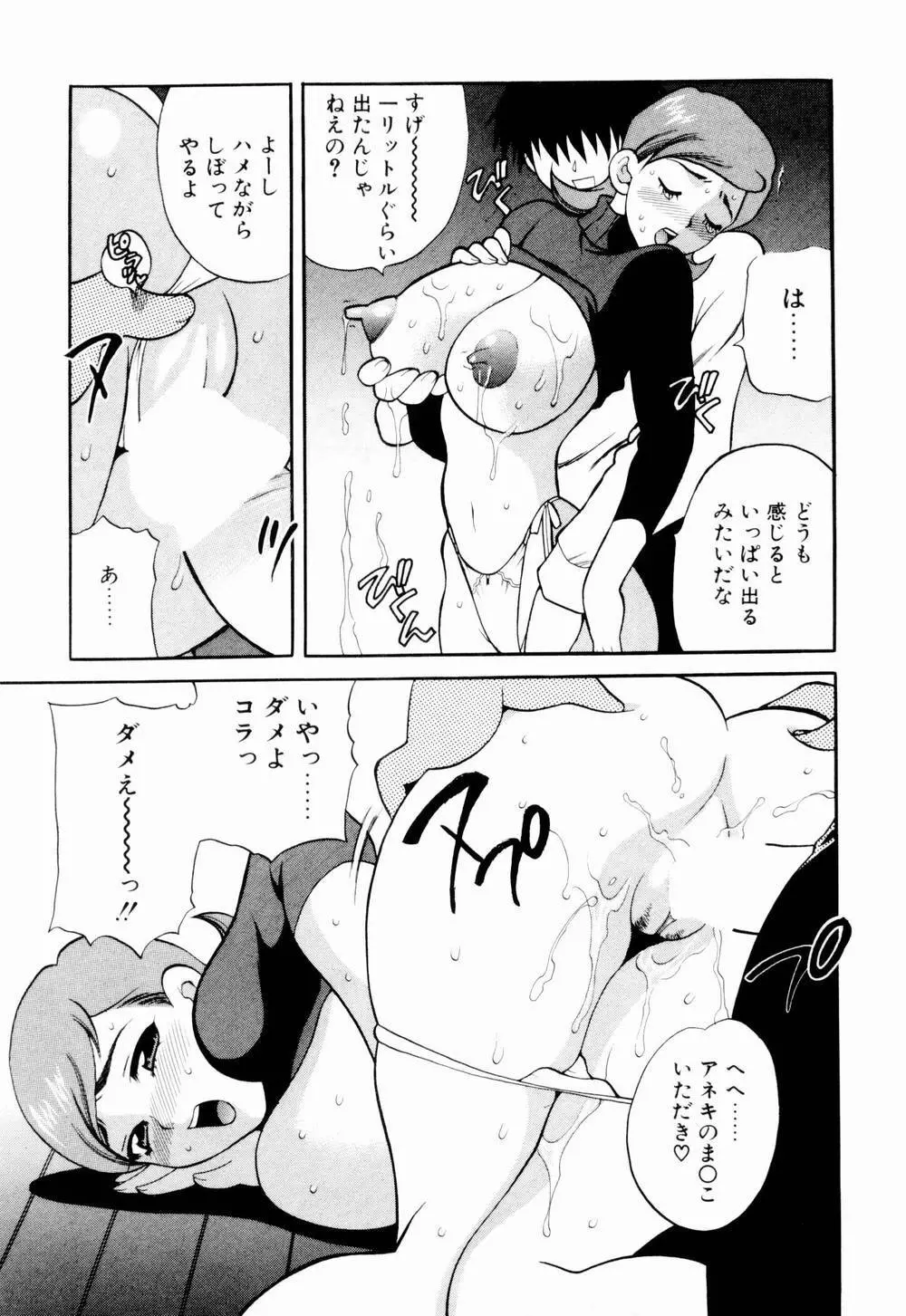 金曜日の人魚姫 Page.17