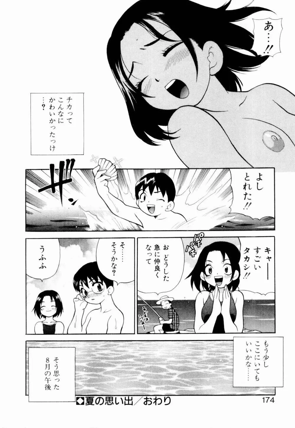 金曜日の人魚姫 Page.180