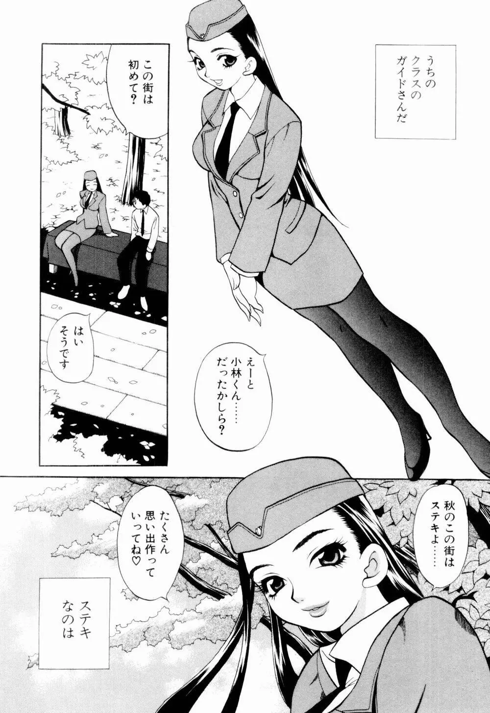 金曜日の人魚姫 Page.78