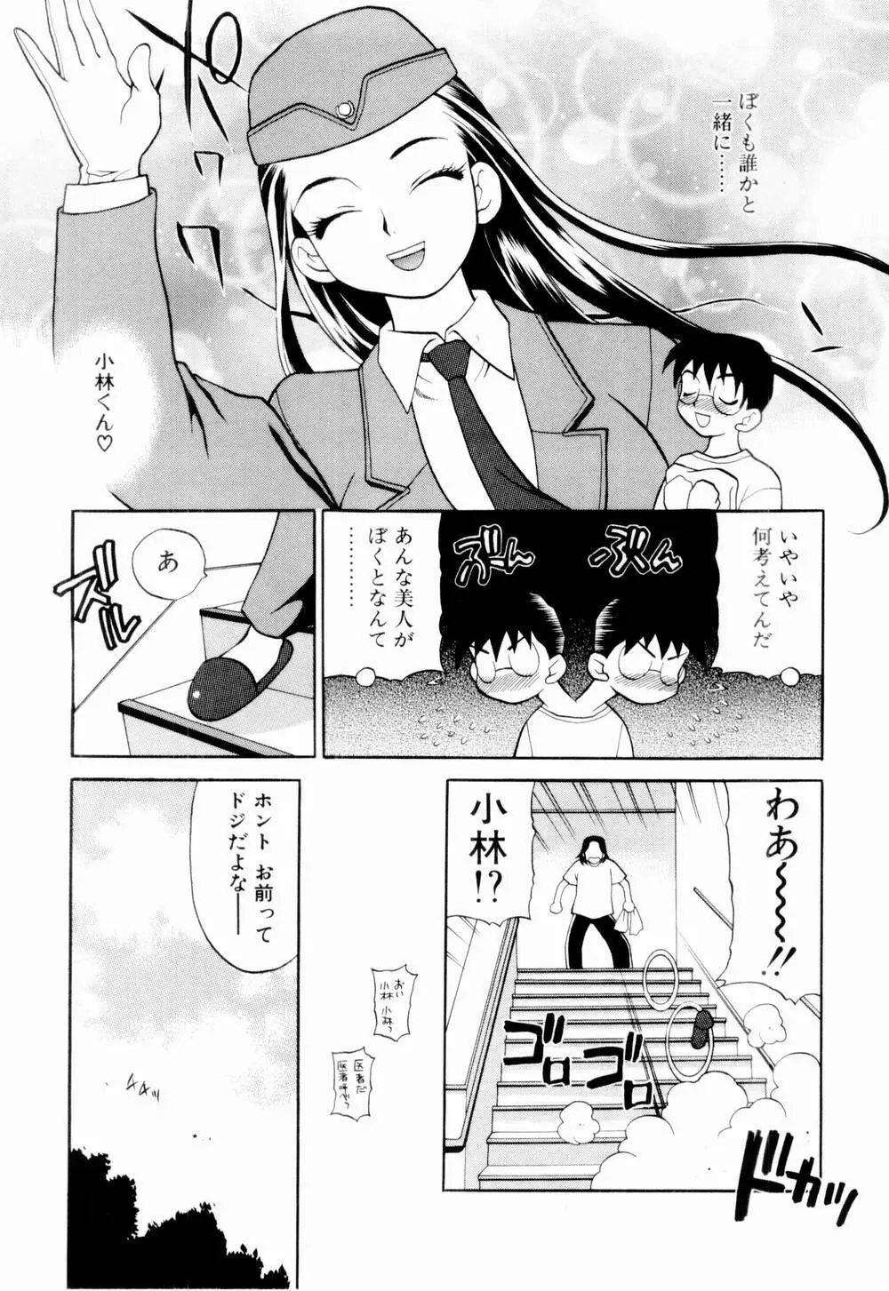 金曜日の人魚姫 Page.80