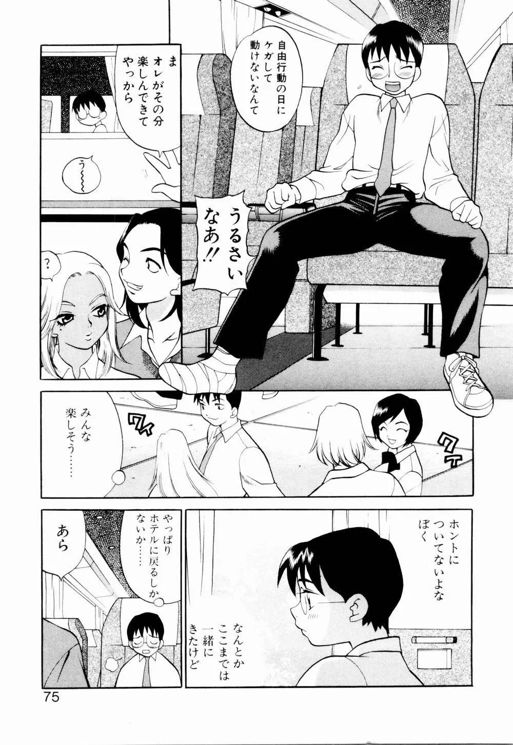 金曜日の人魚姫 Page.81