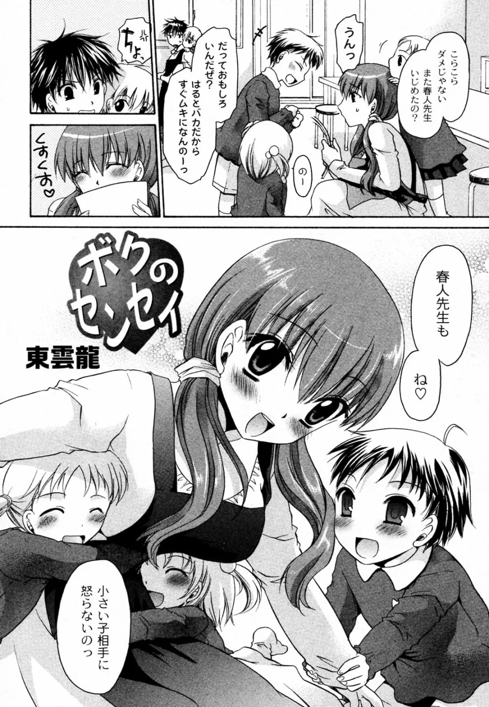 ボクのセンセイ Page.2