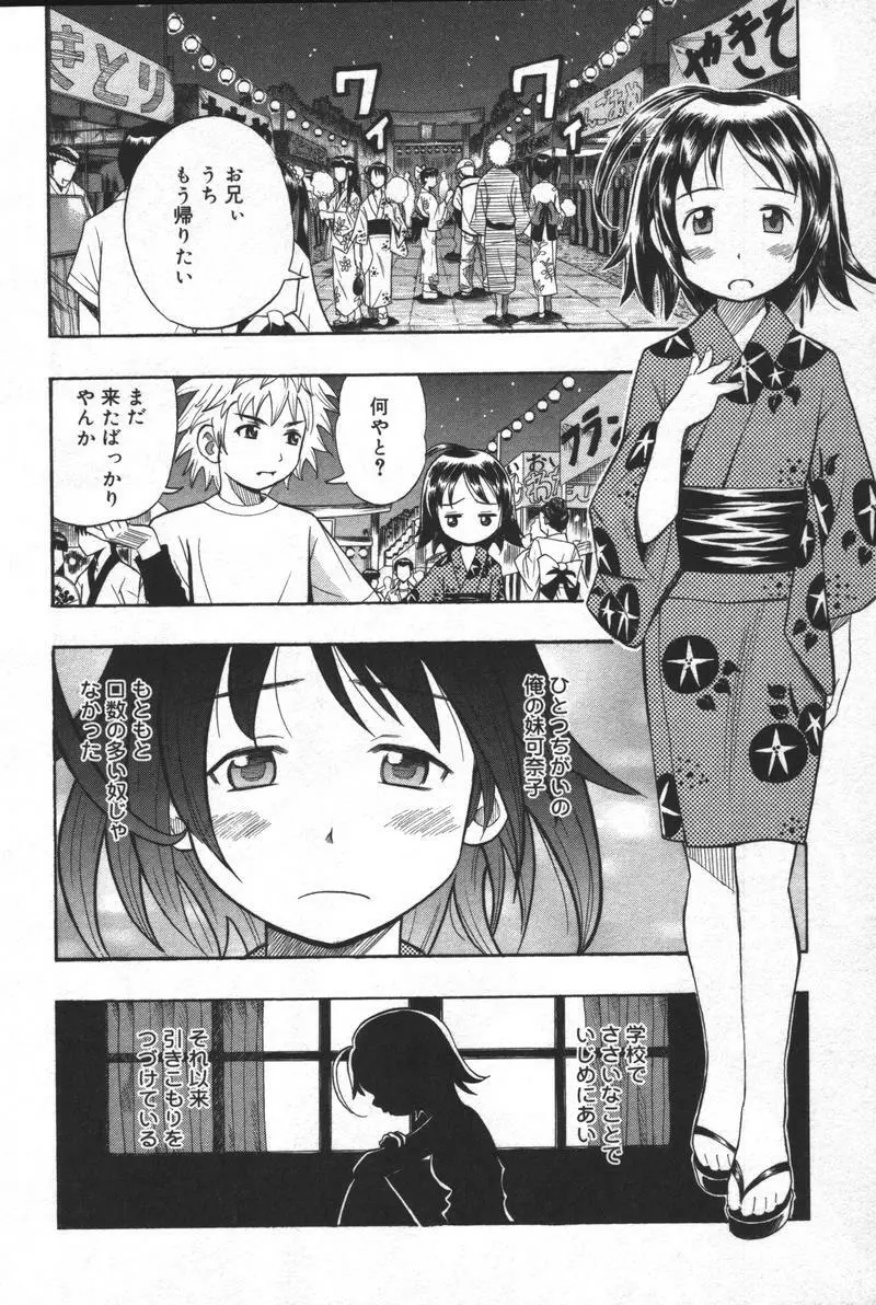 [アンソロジー] 兄妹淫(きょーだいん) 第01巻 Page.101