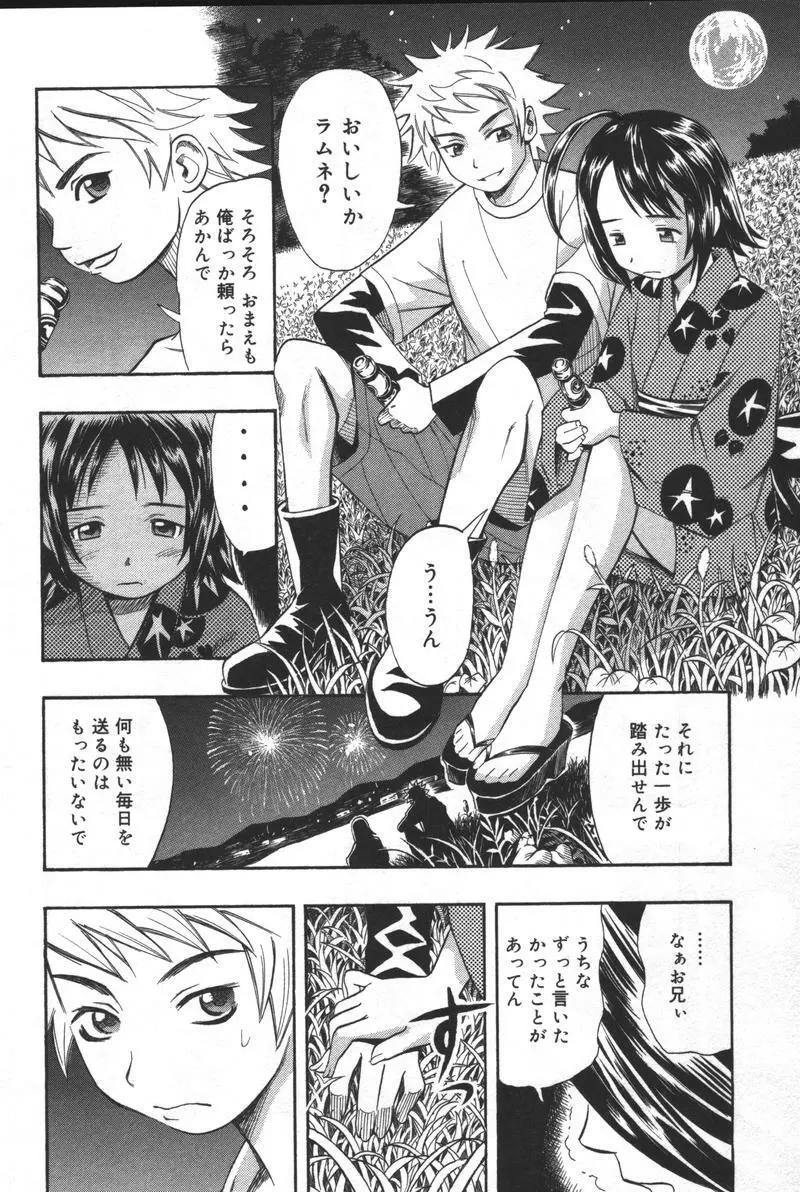 [アンソロジー] 兄妹淫(きょーだいん) 第01巻 Page.103