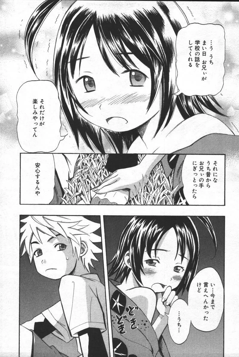 [アンソロジー] 兄妹淫(きょーだいん) 第01巻 Page.104