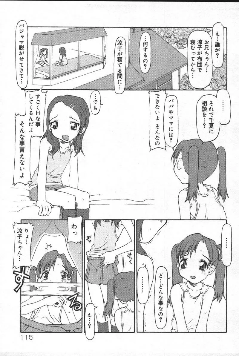 [アンソロジー] 兄妹淫(きょーだいん) 第01巻 Page.116