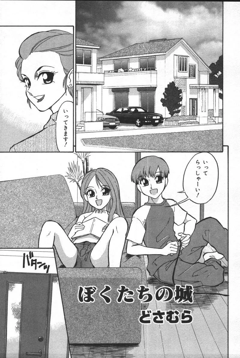 [アンソロジー] 兄妹淫(きょーだいん) 第01巻 Page.144